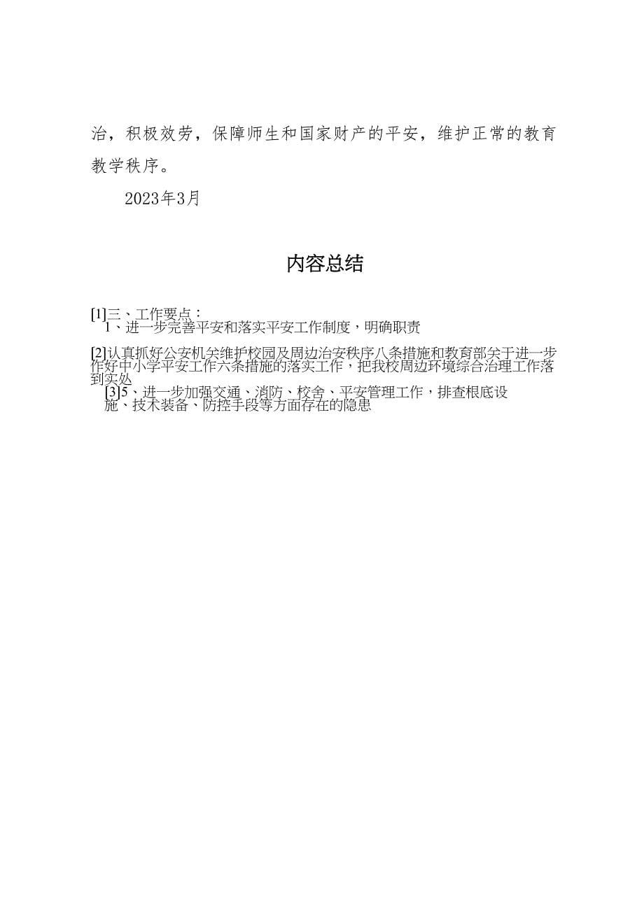 2023安全隐患大排查大整改活动工作总结.doc_第5页