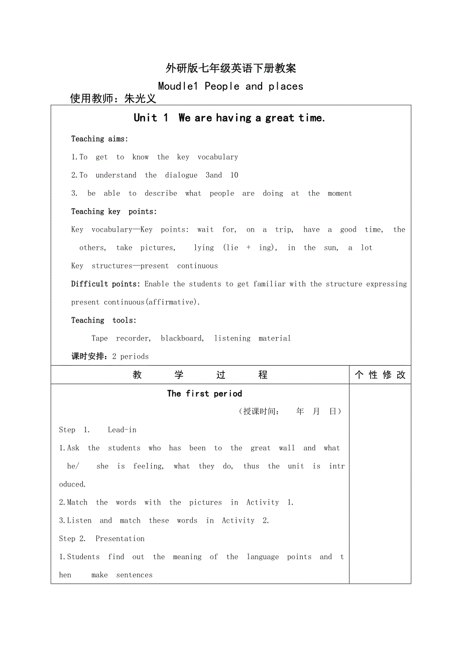 外研版七年级英语下册教案module_第1页