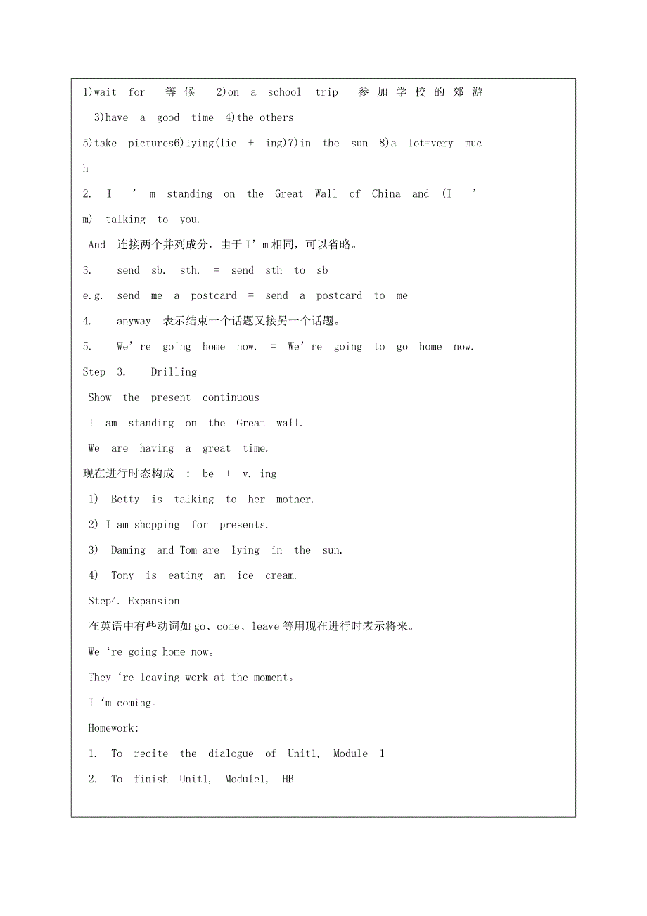 外研版七年级英语下册教案module_第2页