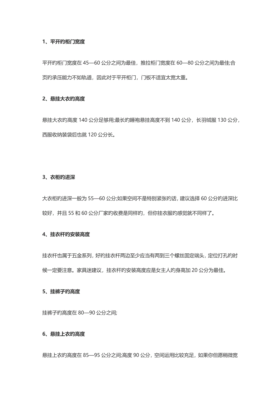 衣柜各部位尺寸的常见重点标准_第1页