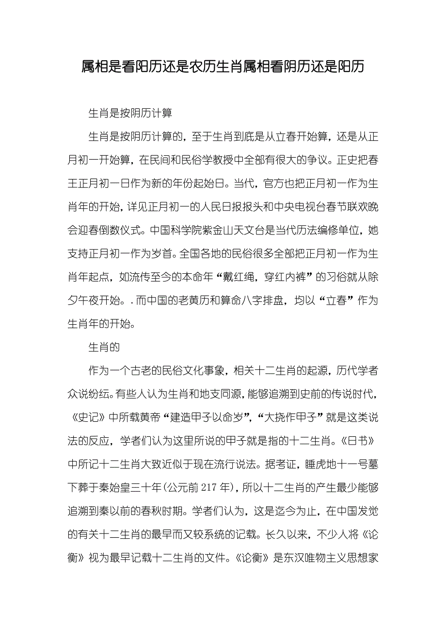 属相是看阳历还是农历生肖属相看阴历还是阳历_第1页