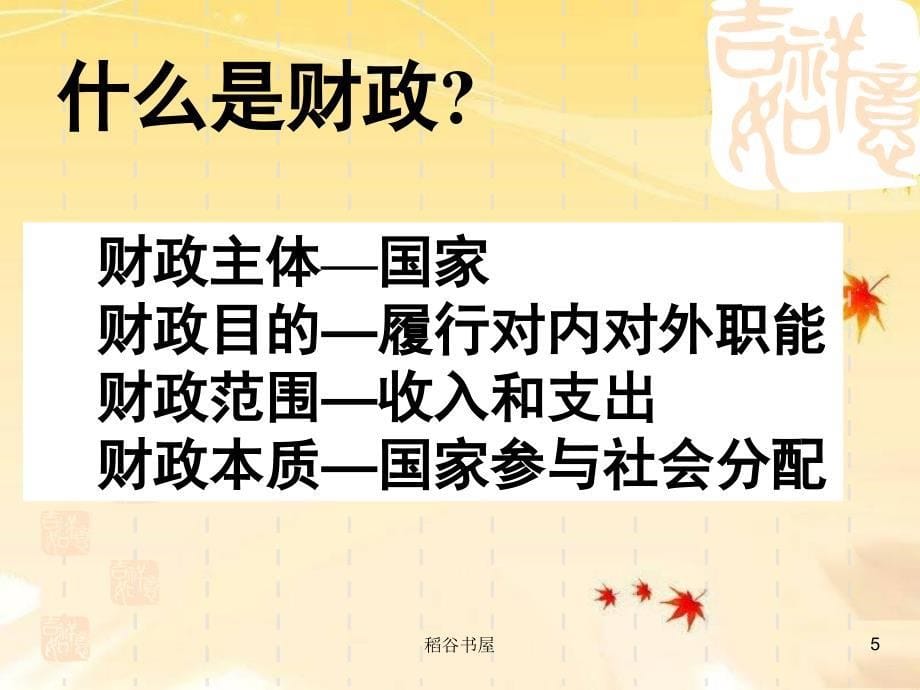 国家财政省级优质课课件（专业材料）_第5页