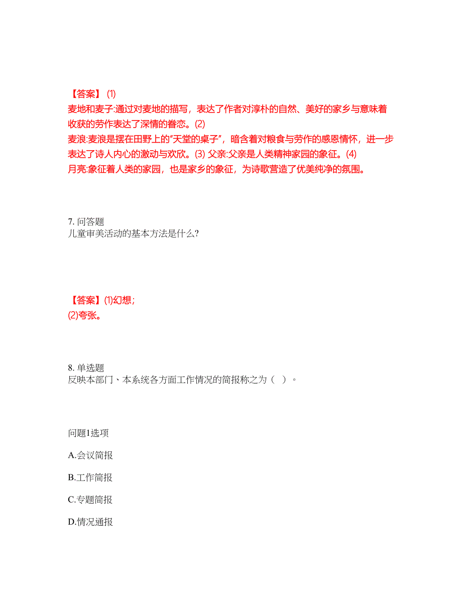 2022年自学考试-自考专科考前提分综合测验卷（附带答案及详解）套卷77_第4页