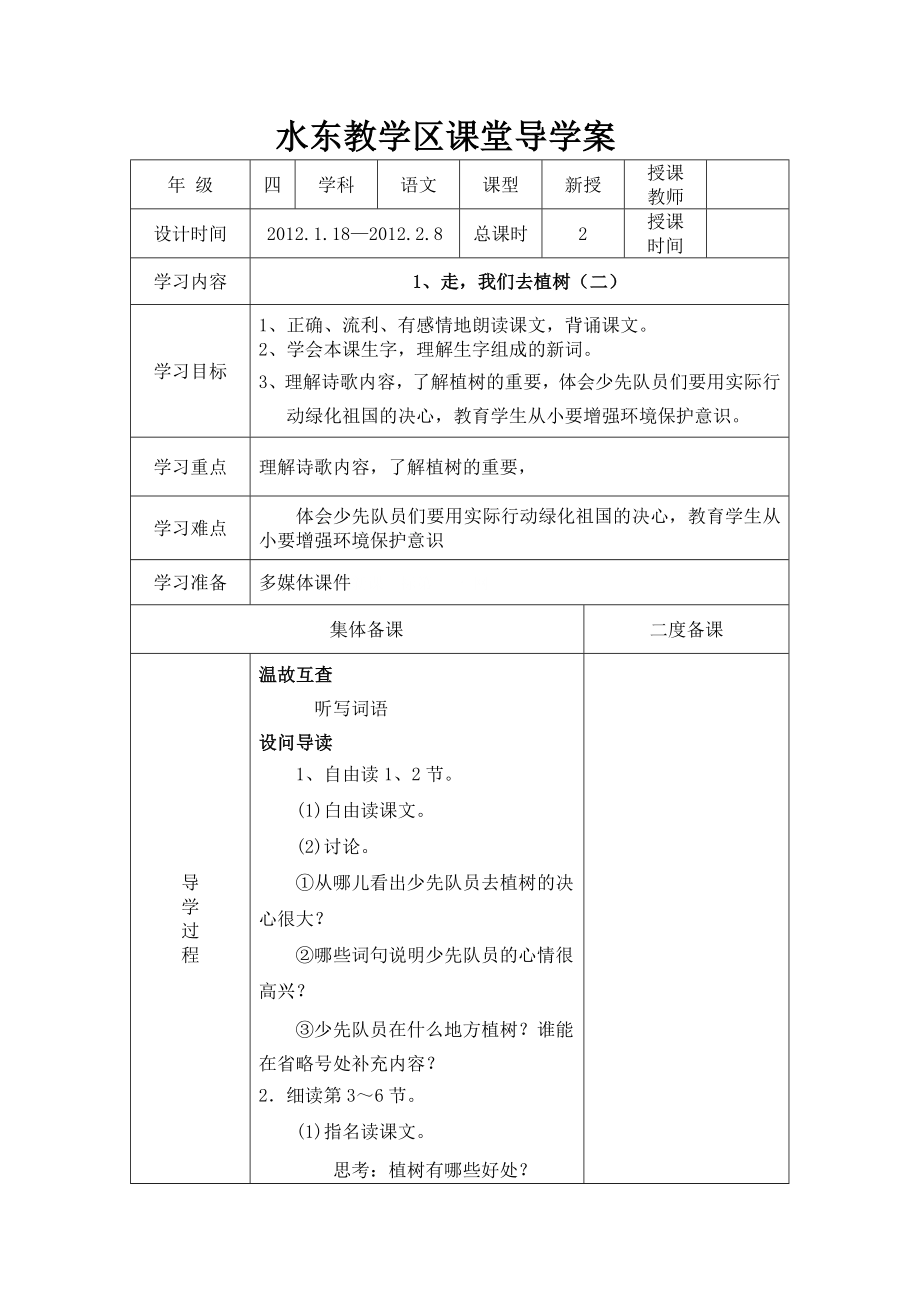 苏教版四年级下册语文导学案全册表格式_第3页