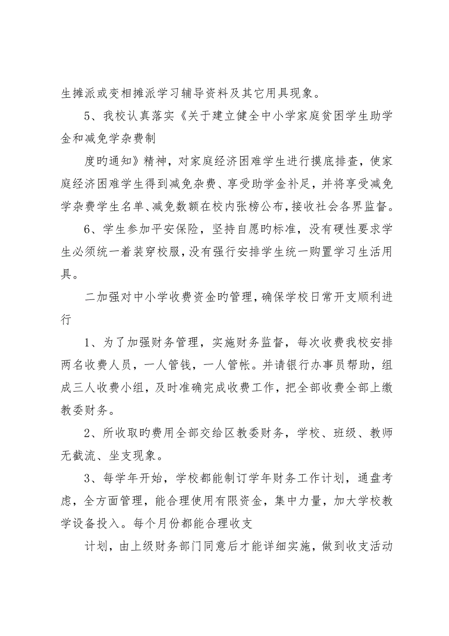 财务处自查报告_第3页