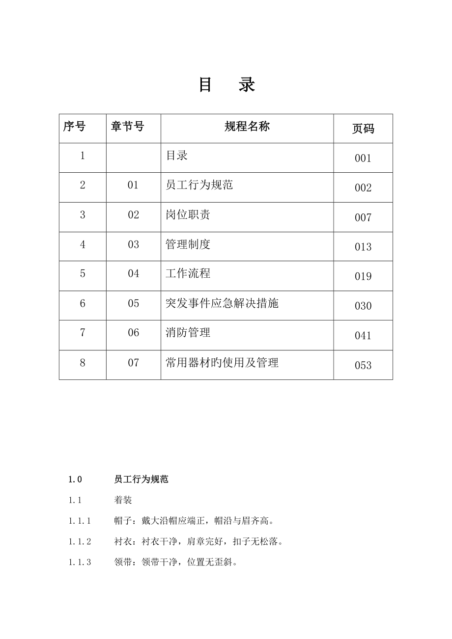 物业管理之保安工作标准手册_第1页