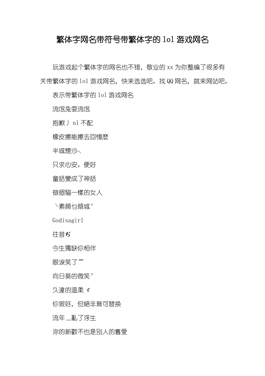 繁体字网名带符号带繁体字的lol游戏网名_第1页