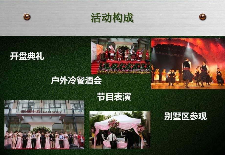 御墅凌峰私享雍华御墅地产项目开盘推广活动策划案_第5页