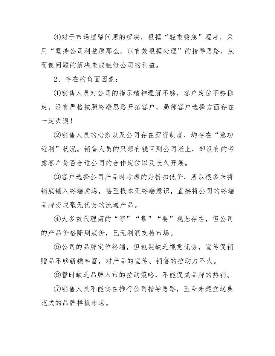 202_销售总监的年度个人工作总结优秀范文_第2页