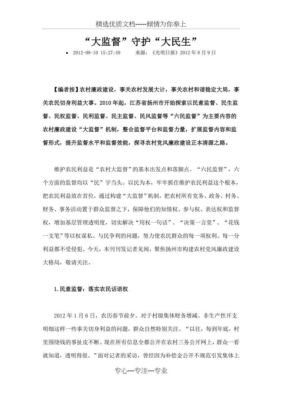 大监督守护大民生_第1页