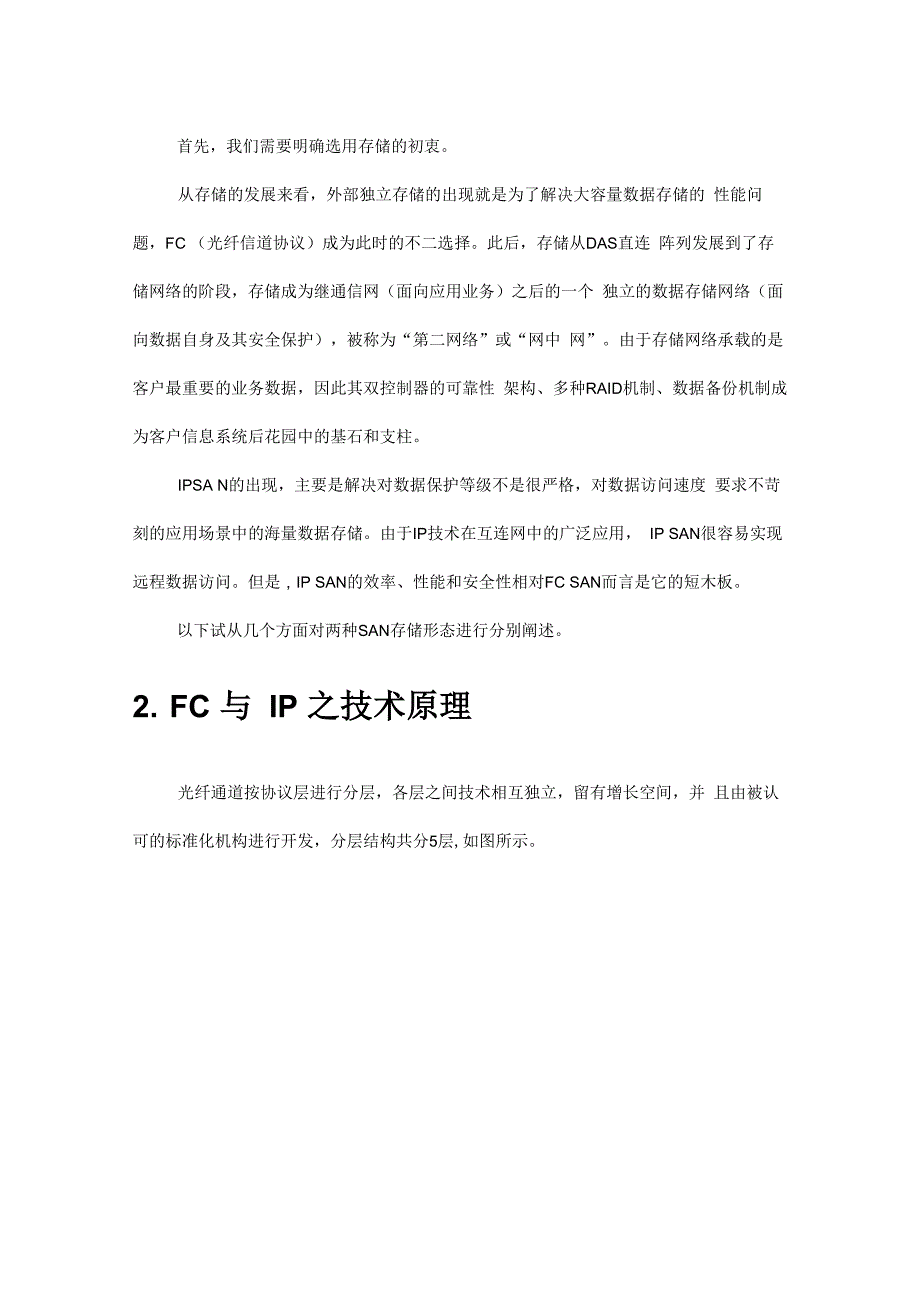 FCSAN与IPSAN全面比较_第4页