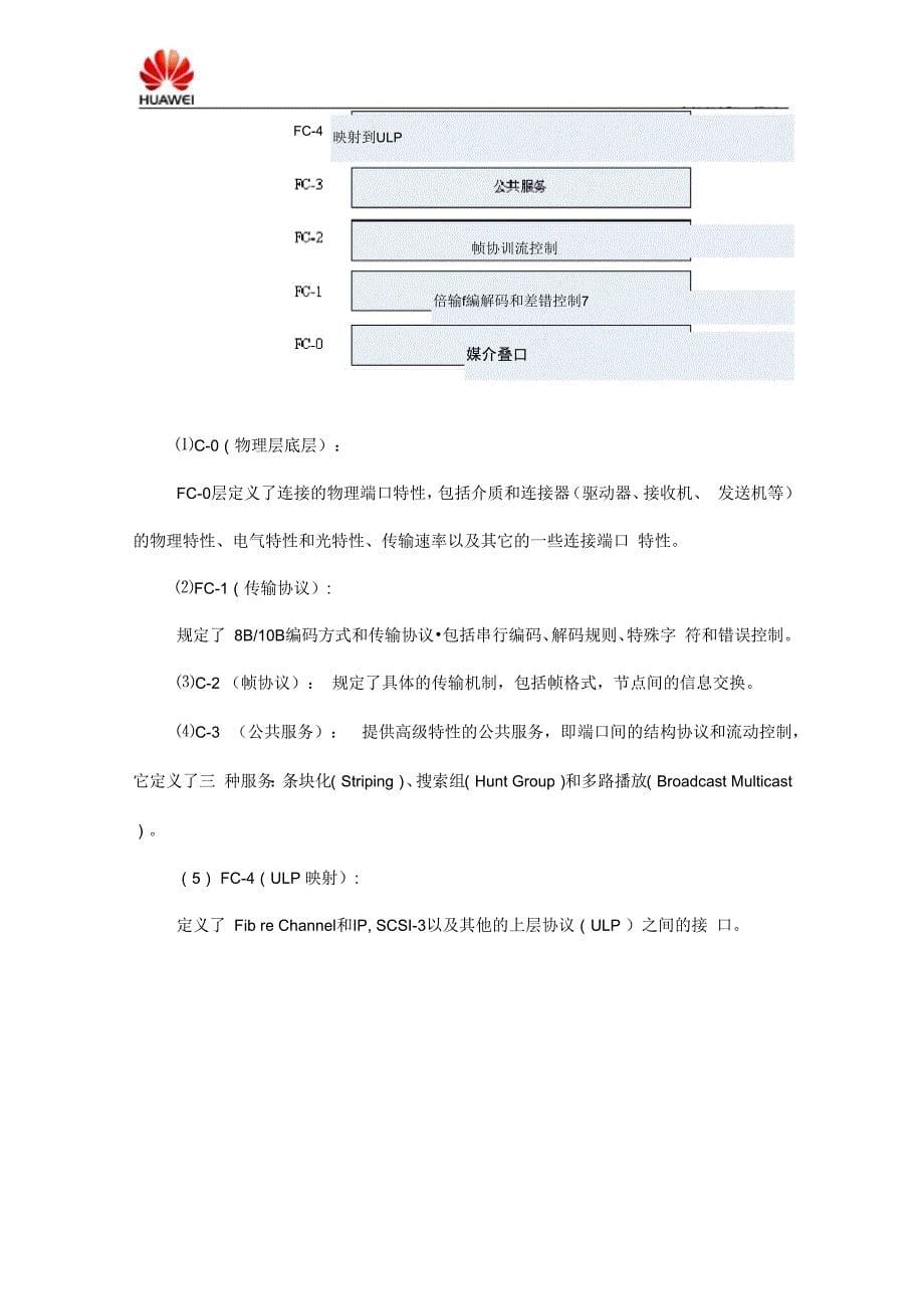 FCSAN与IPSAN全面比较_第5页