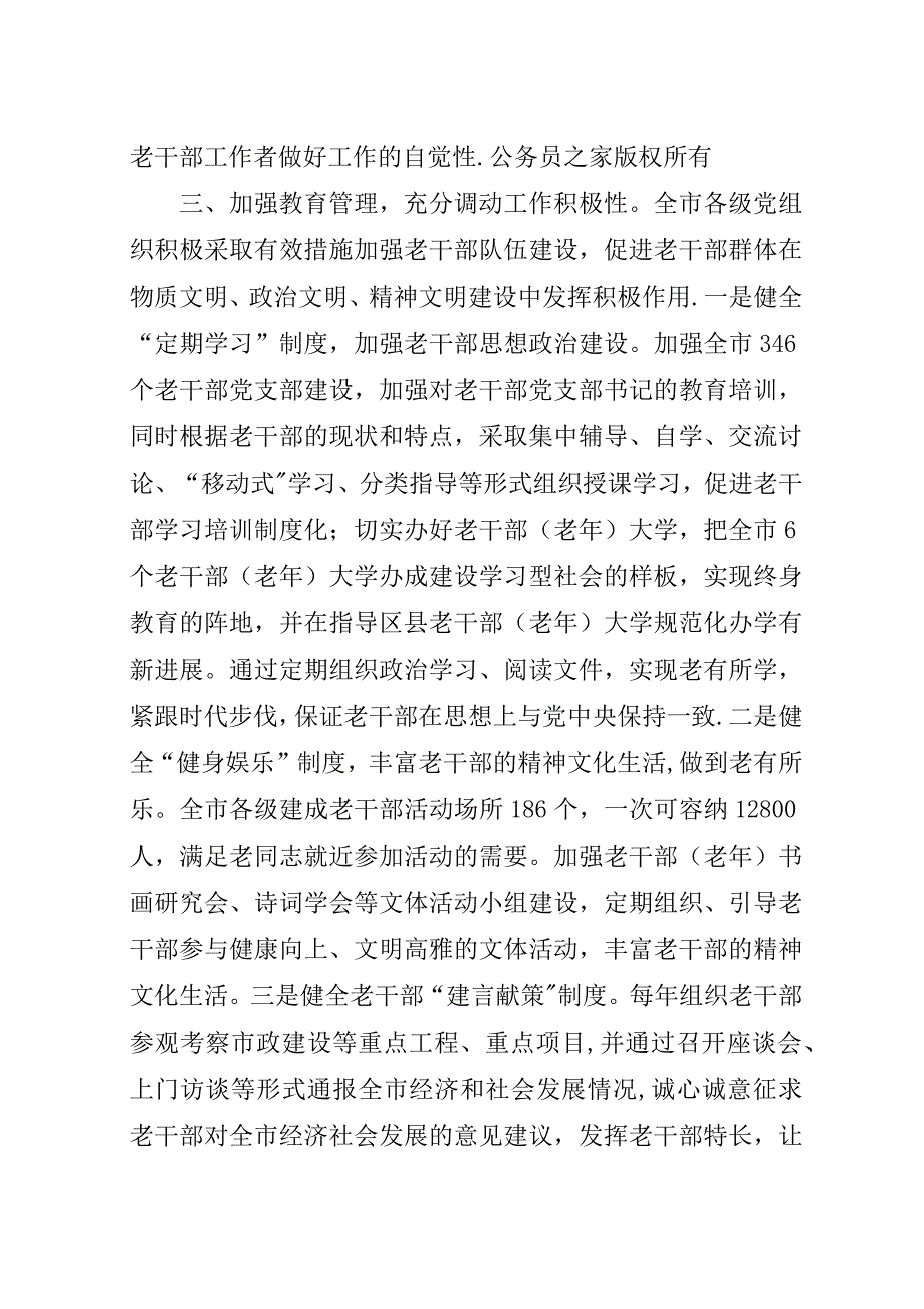 在建设和谐社会中发挥老干部的作用.docx_第3页