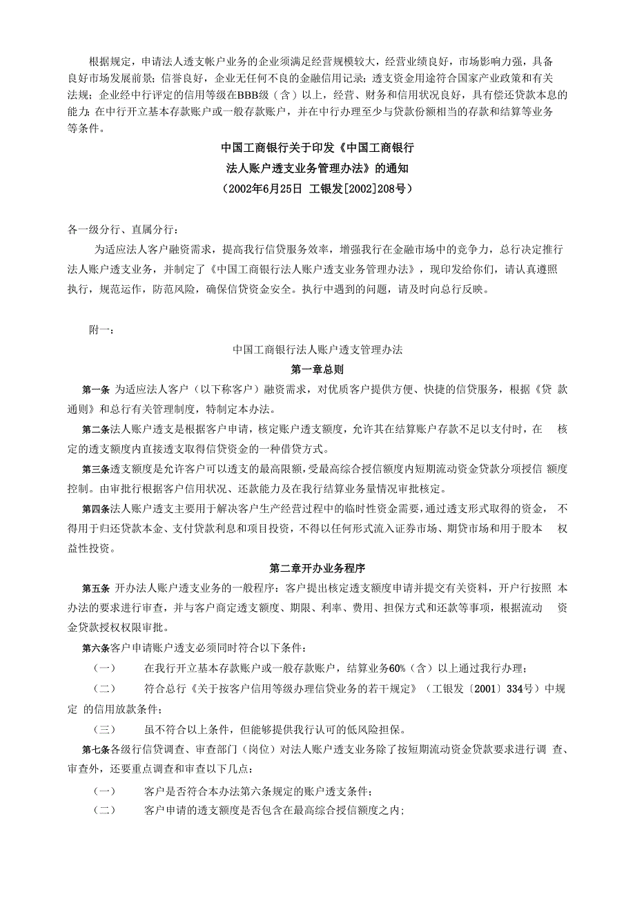 法人账户透支业务_第1页