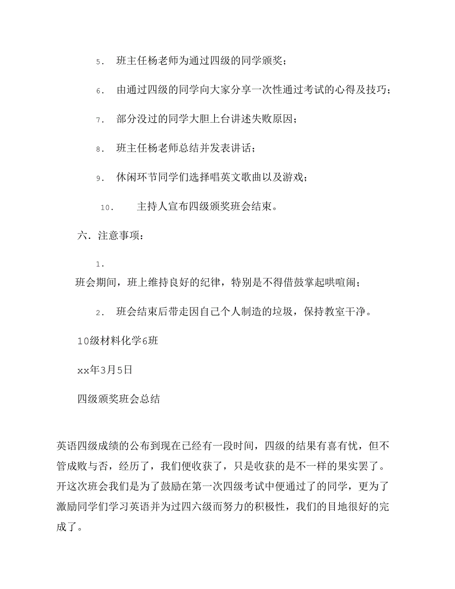 英语四级颁奖班会策划书及班会总结_第2页