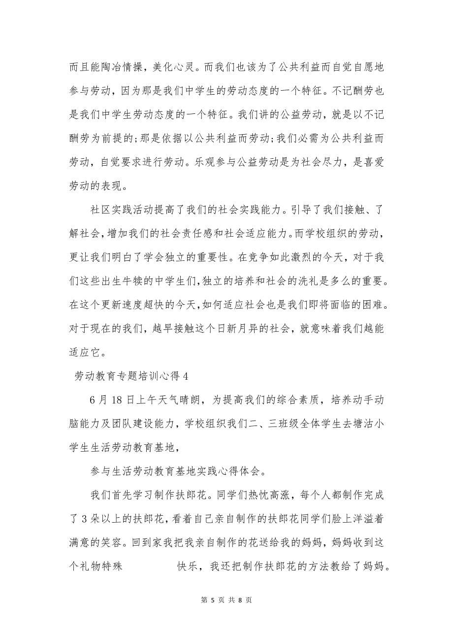 劳动教育专题培训心得.docx_第5页