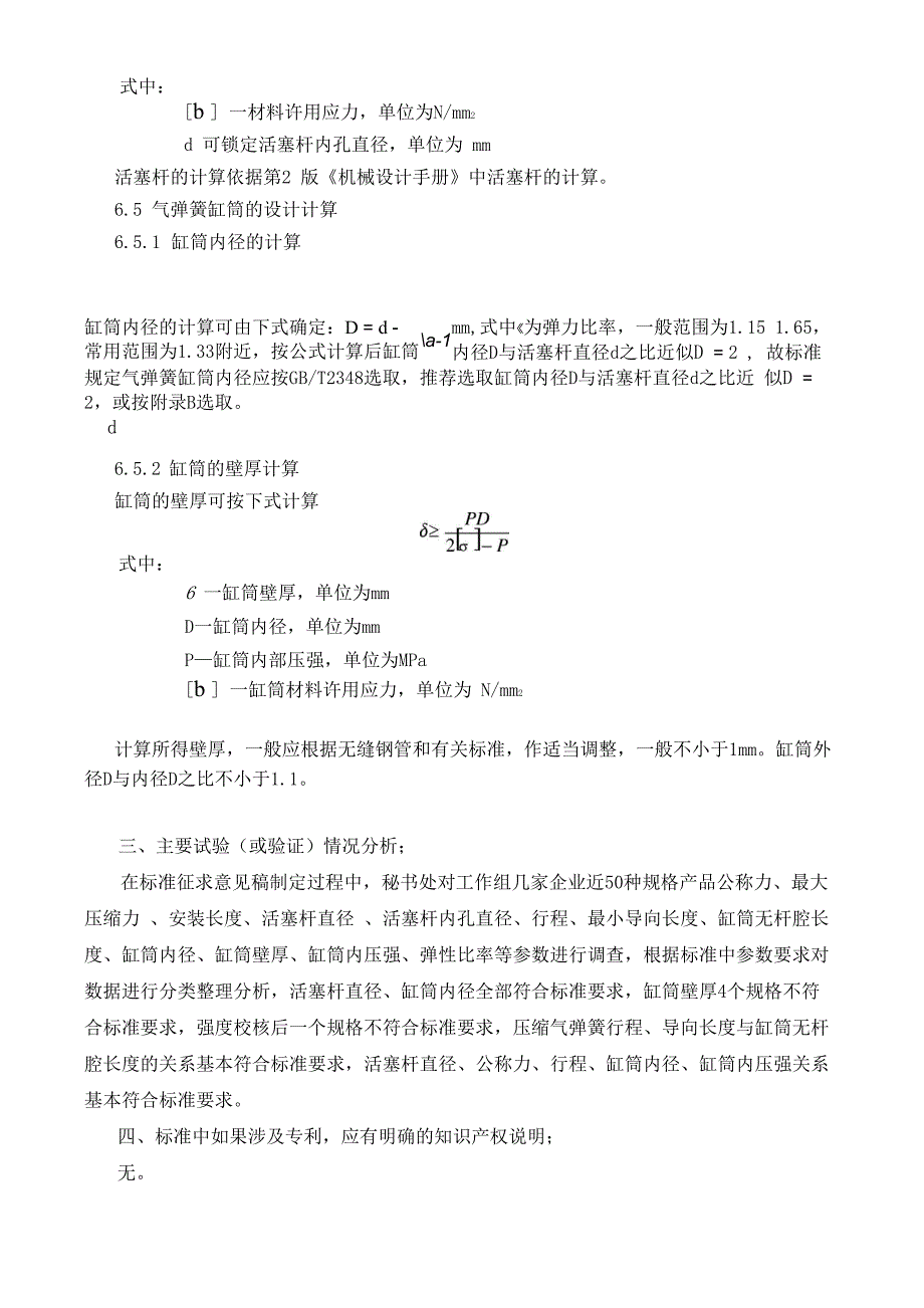 气弹簧设计计算_第4页