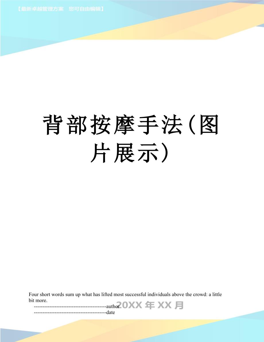 背部按摩手法图片展示_第1页