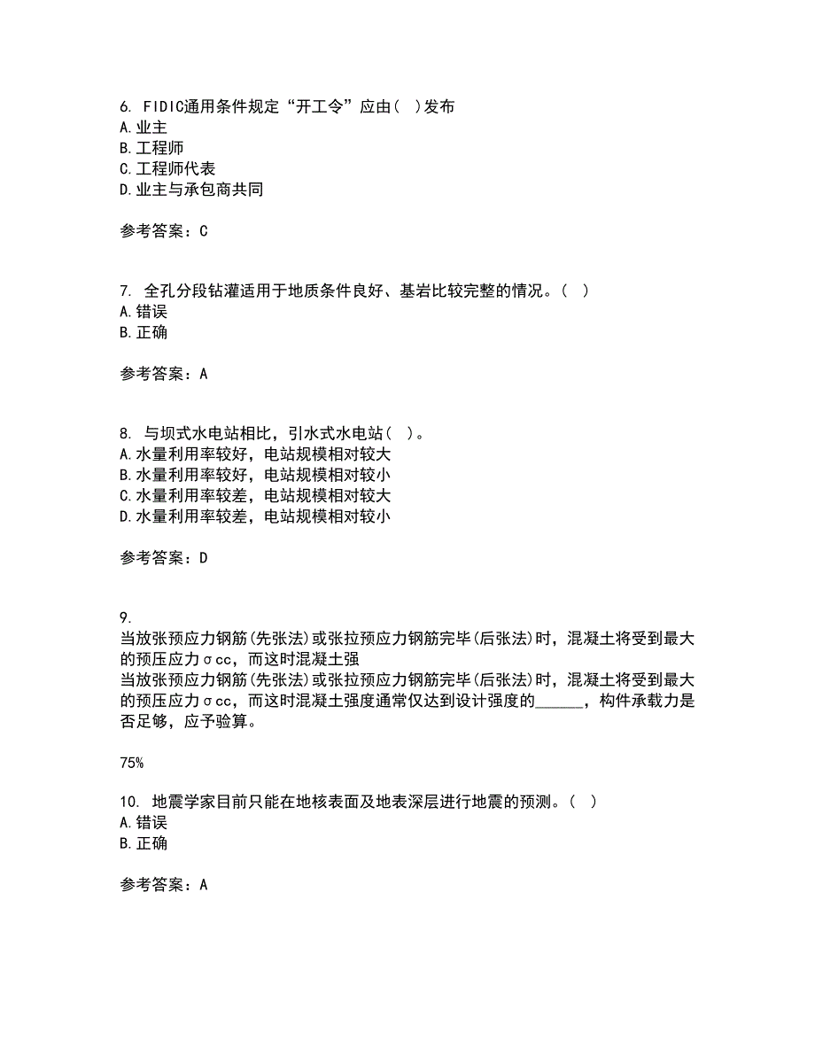 东北农业大学21秋《水利工程施工》在线作业一答案参考32_第2页