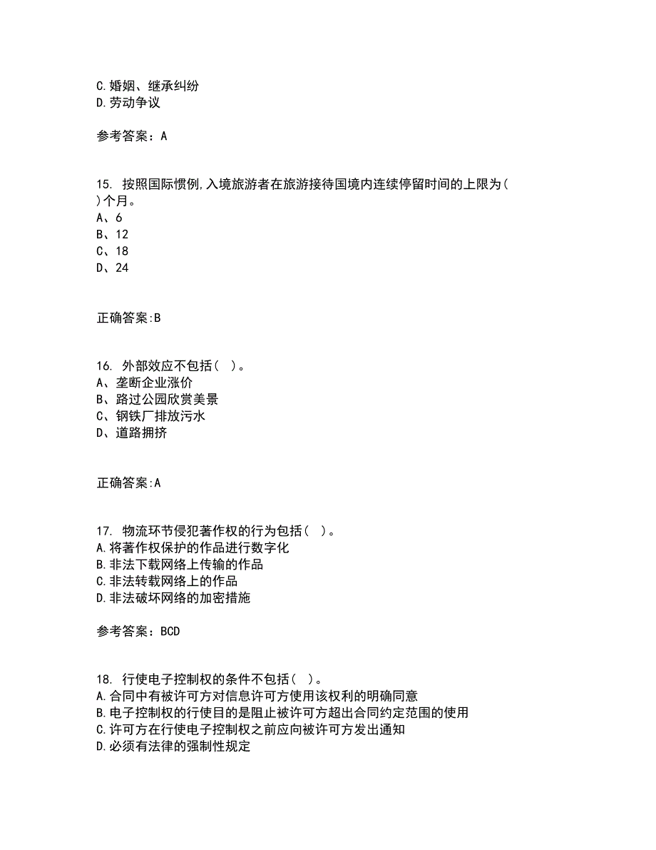 南开大学21秋《电子商务法律法规》在线作业三满分答案32_第4页