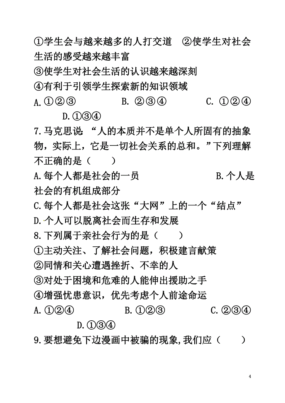 陕西省西安市2021学年八年级道德与法治上学期期中试题（原版）陕教版_第4页