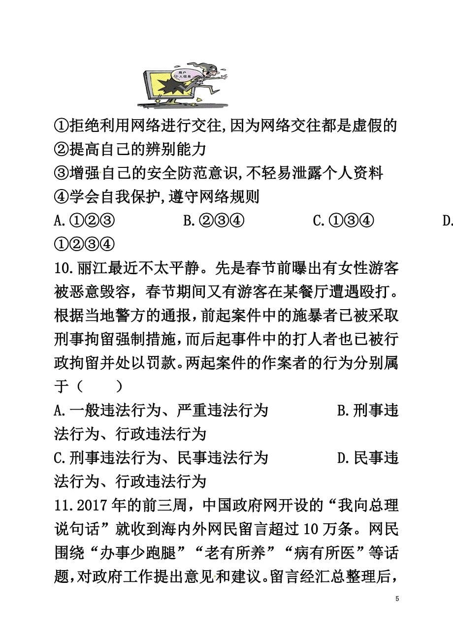 陕西省西安市2021学年八年级道德与法治上学期期中试题（原版）陕教版_第5页