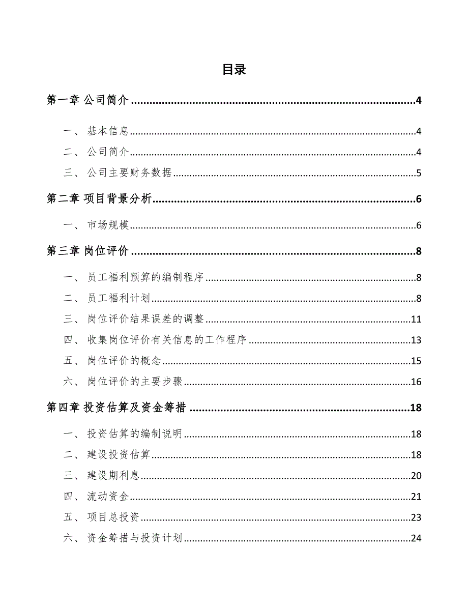 物联网智能终端项目岗位评价_第2页