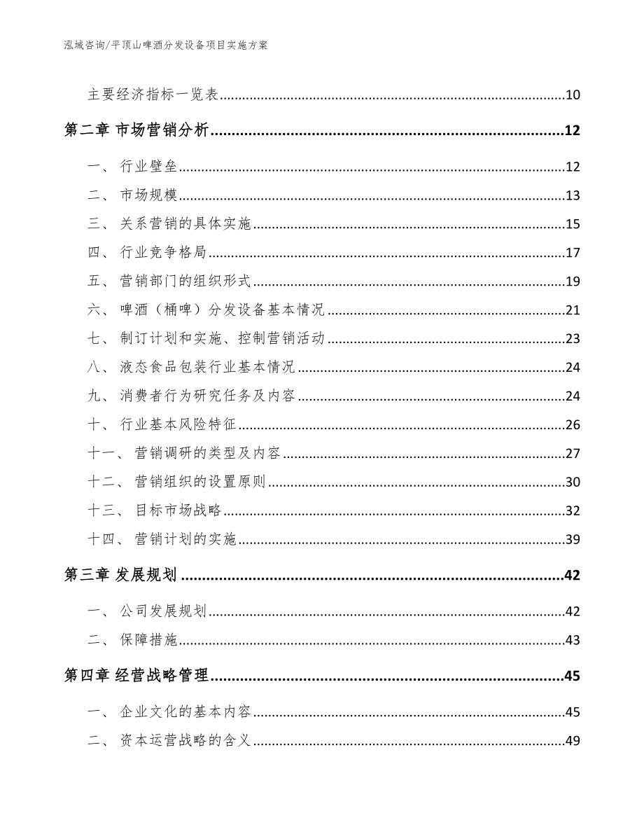 平顶山啤酒分发设备项目实施方案（范文参考）_第3页