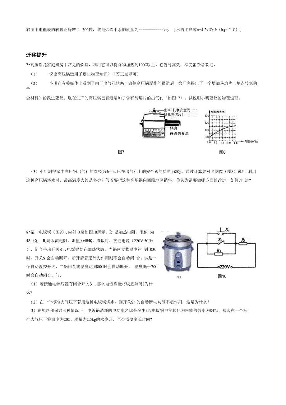 专题六、生米煮成了熟饭_第5页