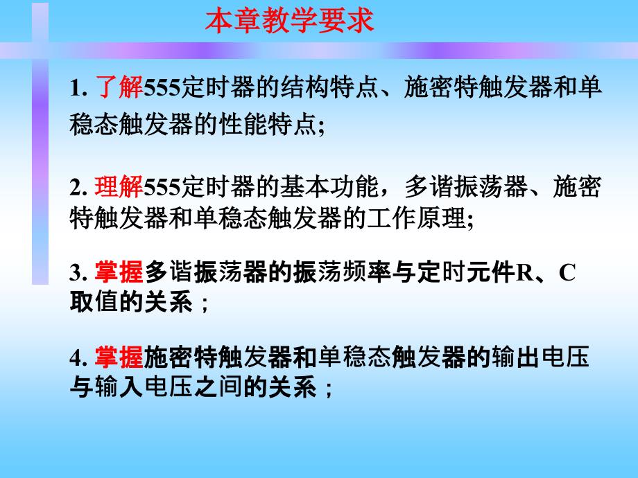 脉冲信号的产生与整形资料_第2页