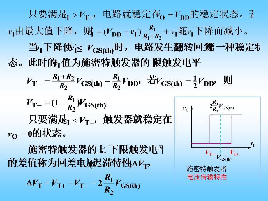 脉冲信号的产生与整形资料_第4页