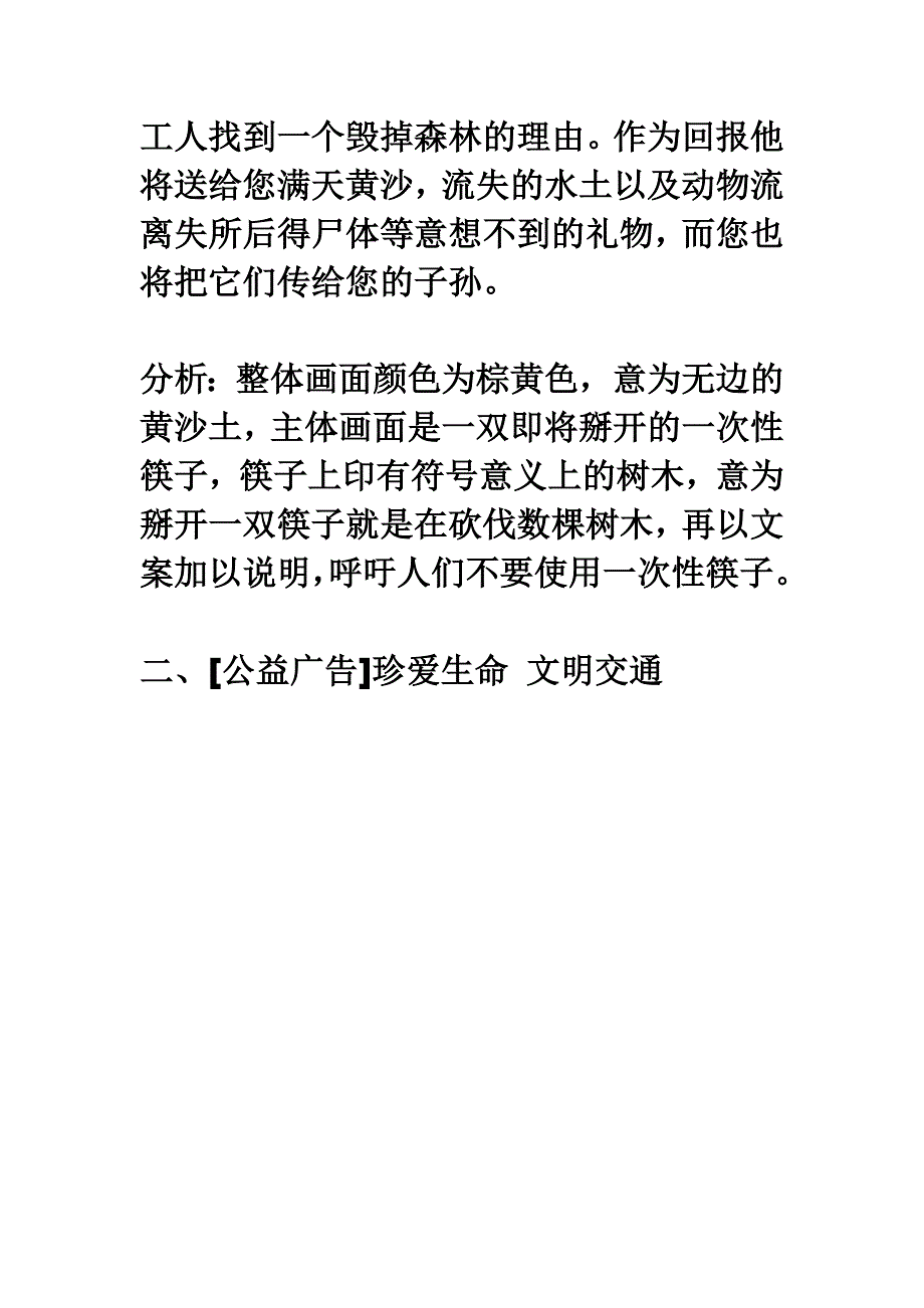 平面公益广告案例分析.doc_第4页