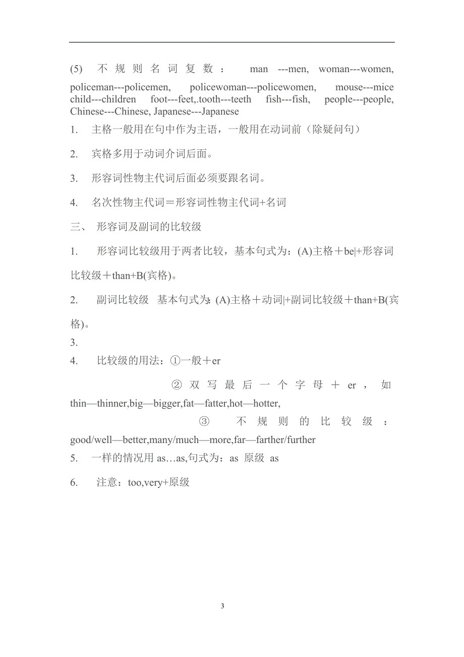 小学六年级英语语法大全1 （精选可编辑）.doc_第3页