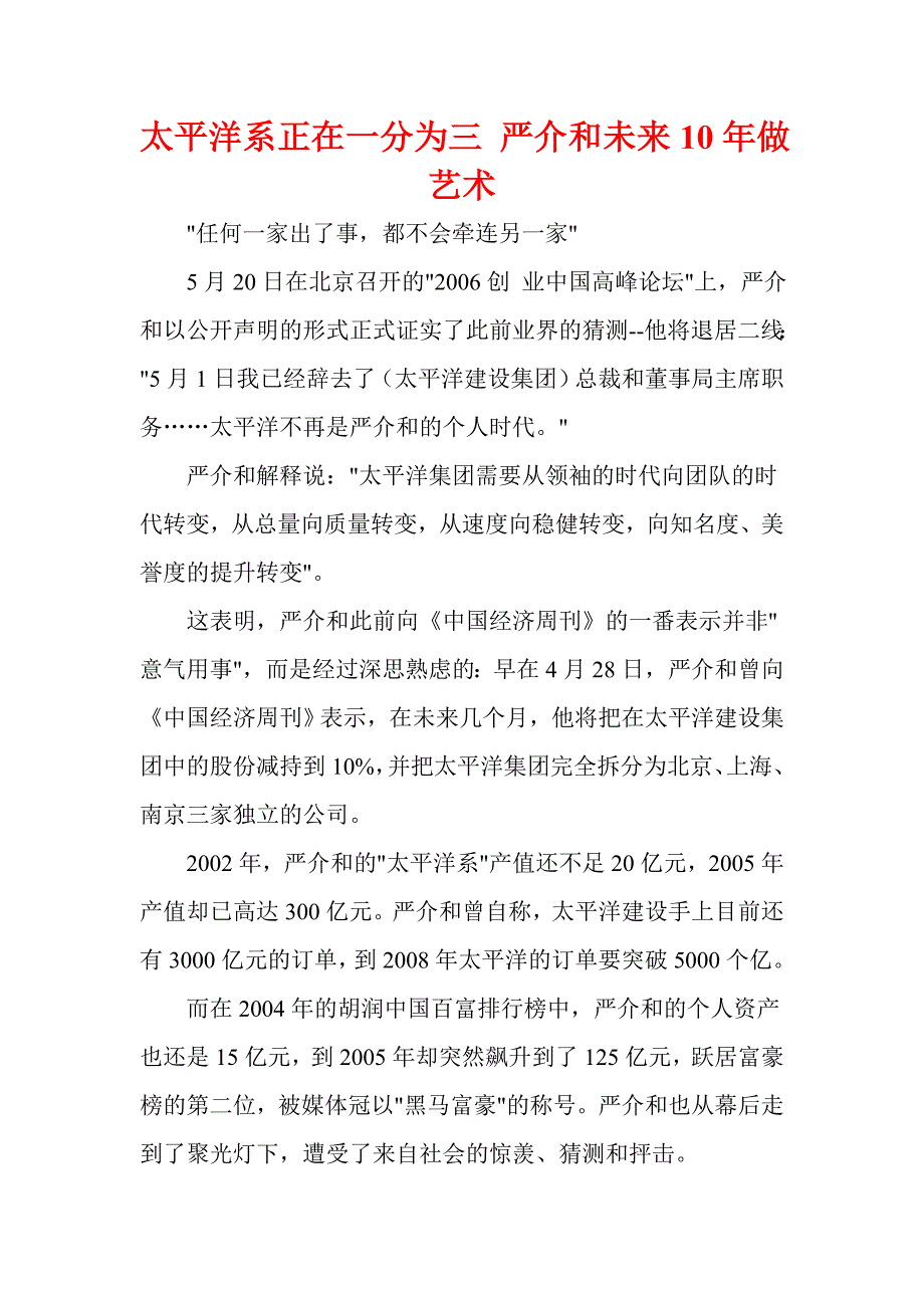 太平洋系正在一分为三.doc_第1页