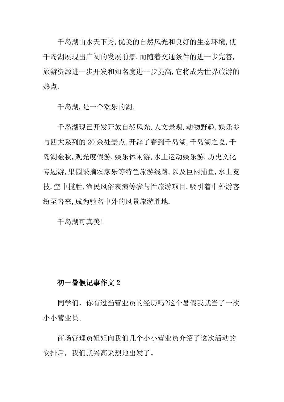 初一暑假记事作文_第2页