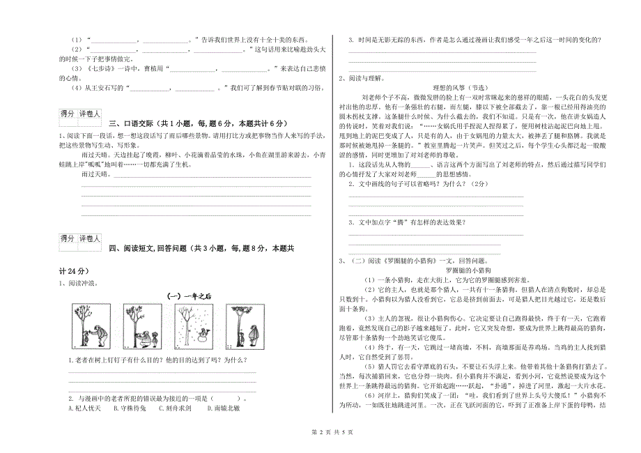 唐山市实验小学六年级语文下学期开学考试试题 含答案.doc_第2页