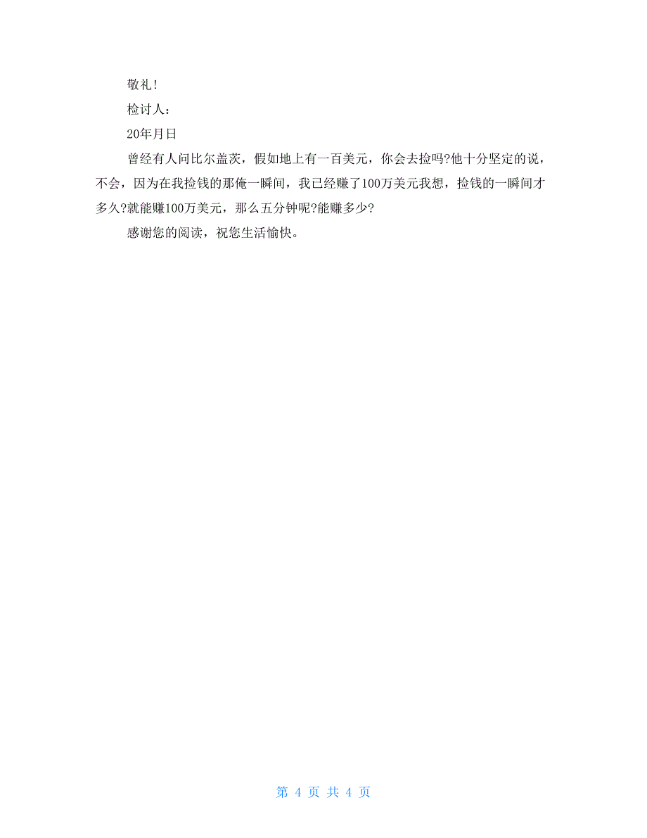 因没去开会写检讨_第4页