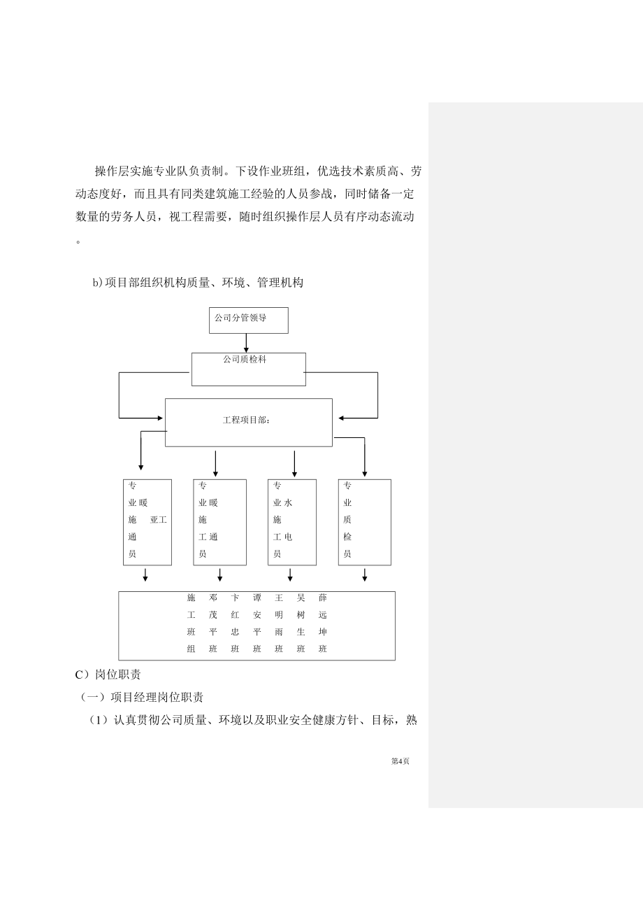 宁夏商城施工组织设（单）施工组织设计方案（天选打工人）.docx_第4页