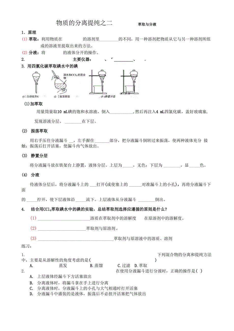 溶液中各溶质的分离方法_第4页