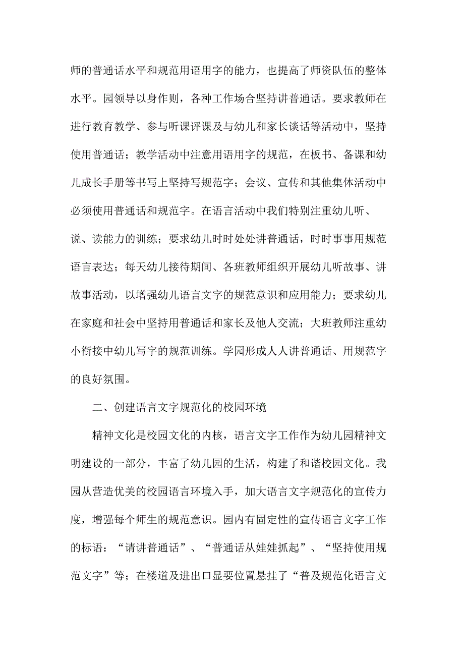 规范语言文字构建校园文明_第3页