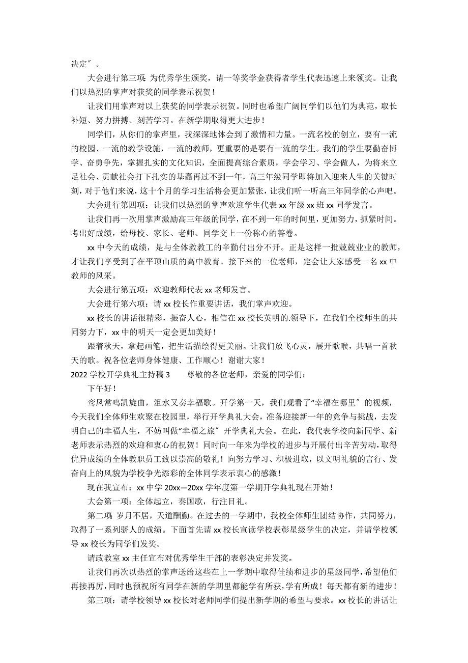 2022学校开学典礼主持稿3篇(新学校开学典礼主持人稿)_第3页