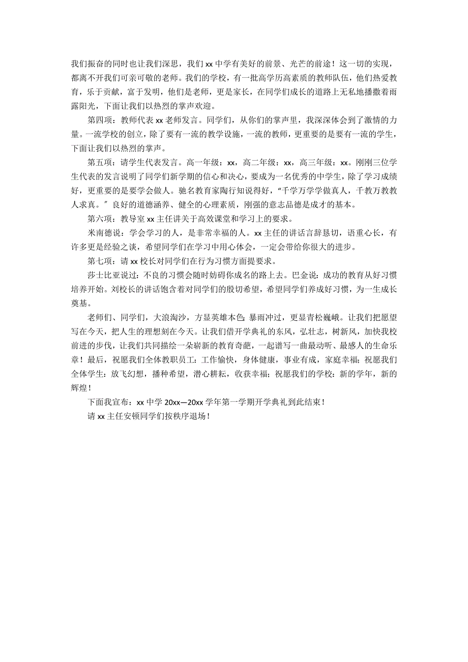 2022学校开学典礼主持稿3篇(新学校开学典礼主持人稿)_第4页