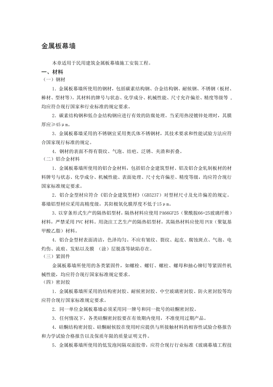 交底内金属幕墙.doc_第1页