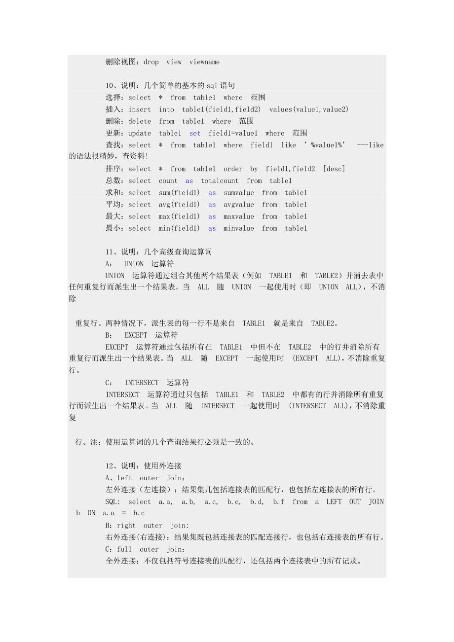 数据库基本SQL语句大全_第2页