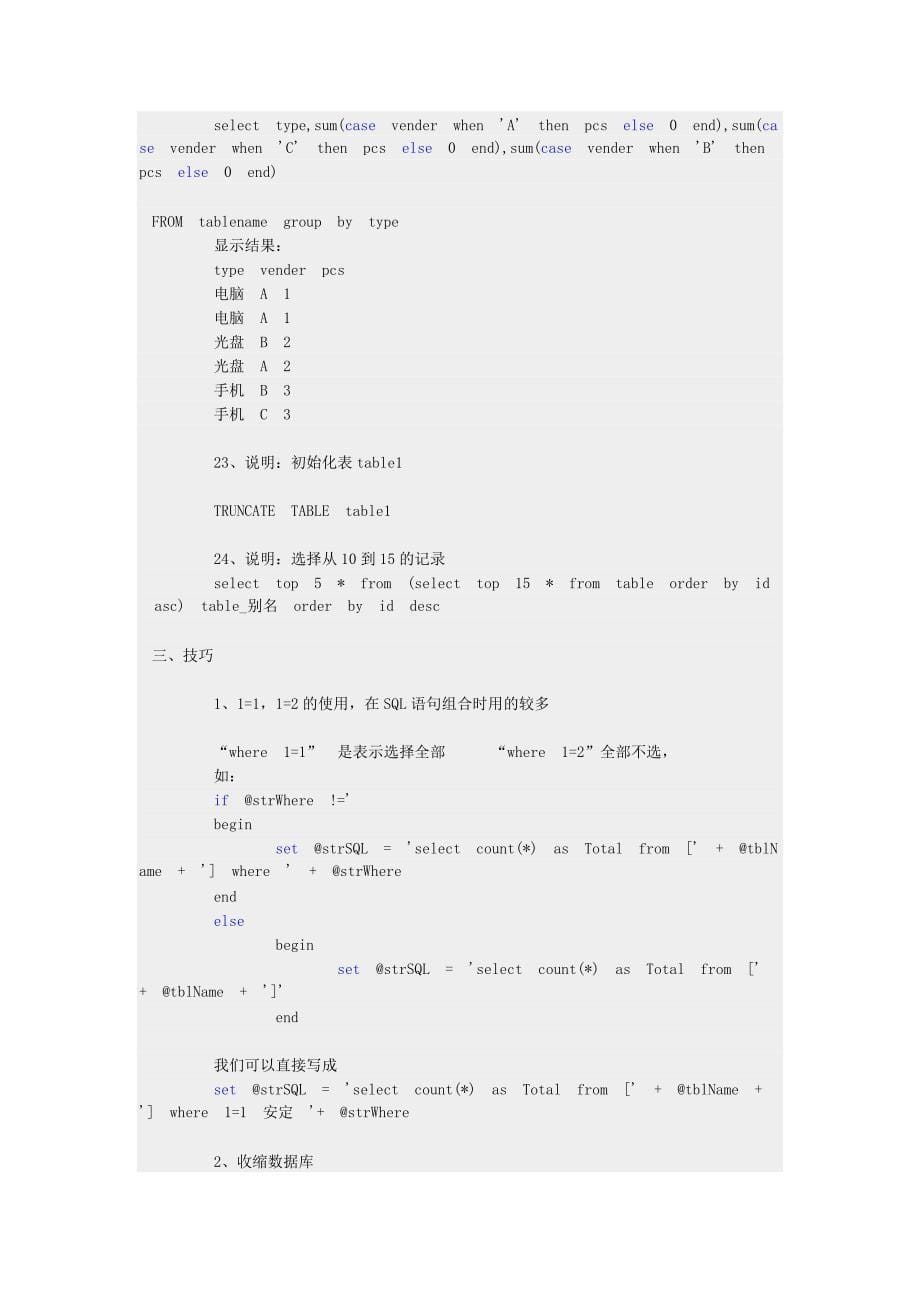 数据库基本SQL语句大全_第5页