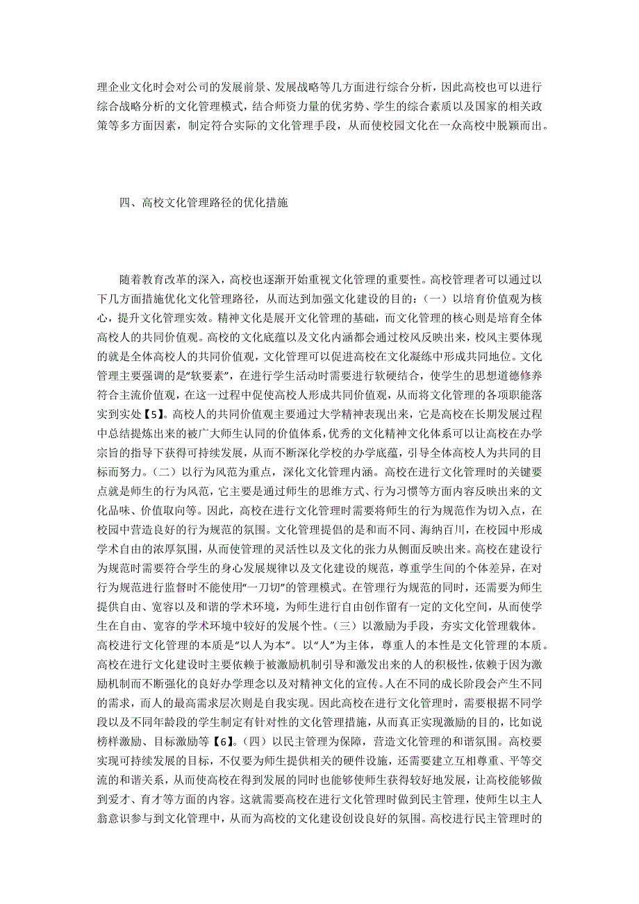 文化建设下的高校文化管理路径探究_第3页