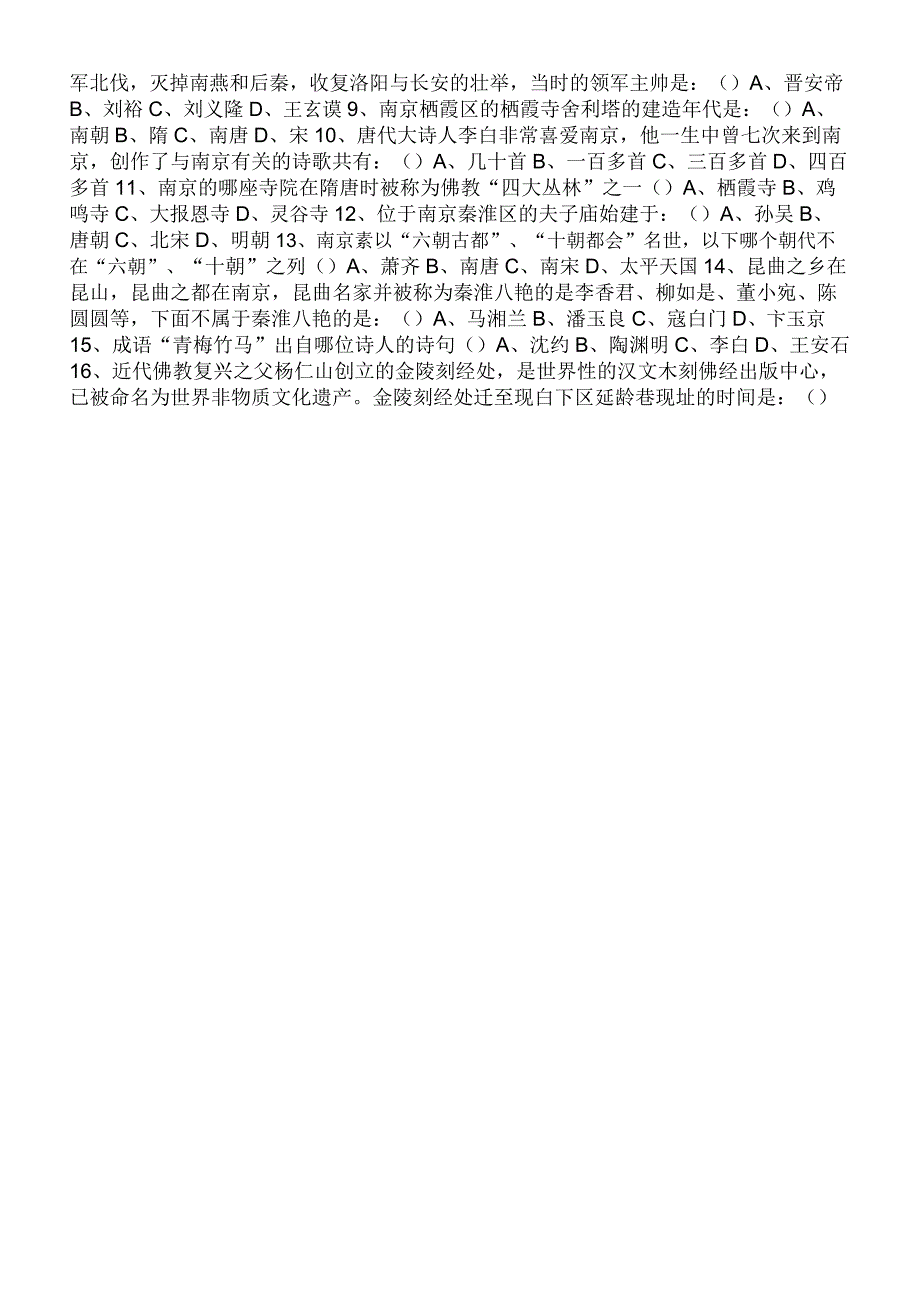 “重读南京”百题知识竞赛试题附答案_第2页