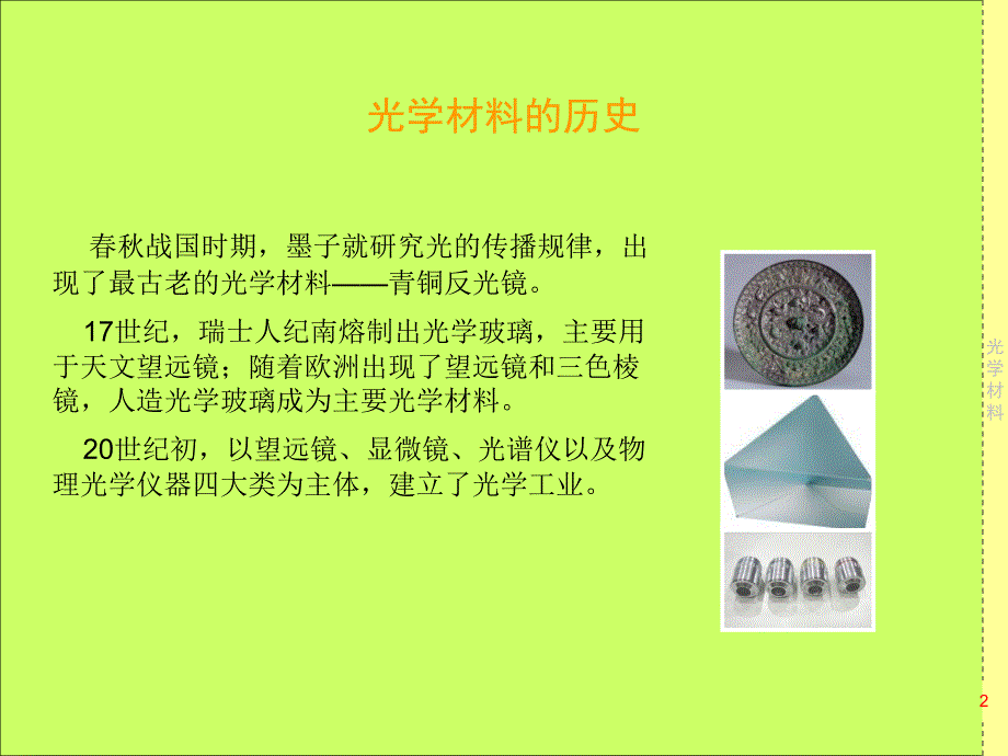 光学材料ppt课件_第2页