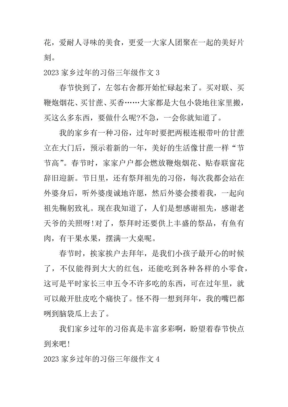 2023家乡过年的习俗三年级作文5篇(我家的年味作文2023年)_第3页