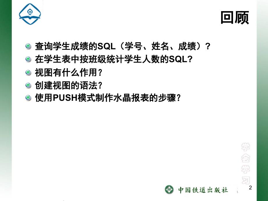 单元06主从表数据维护.ppt_第2页